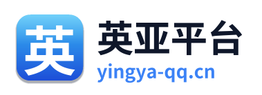 英亚平台